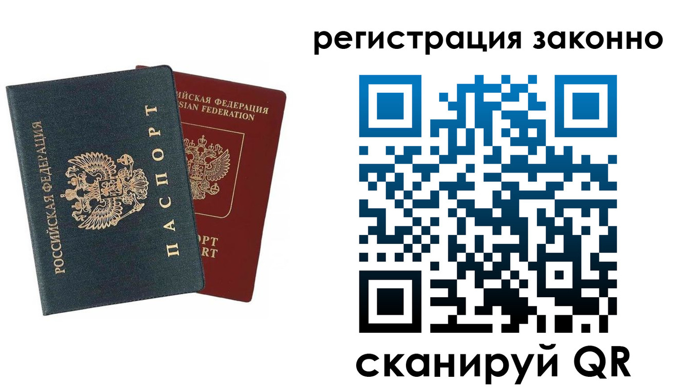 прописка в Закаменске