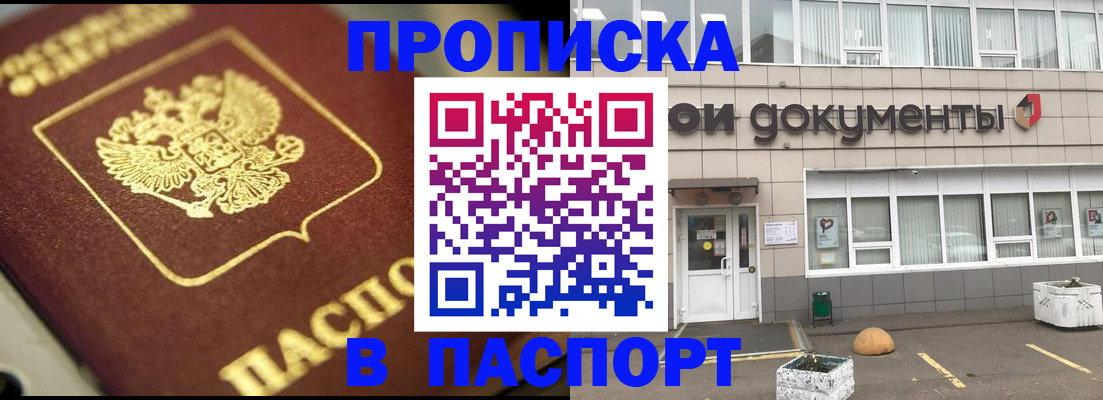 где прописаться в Закаменске