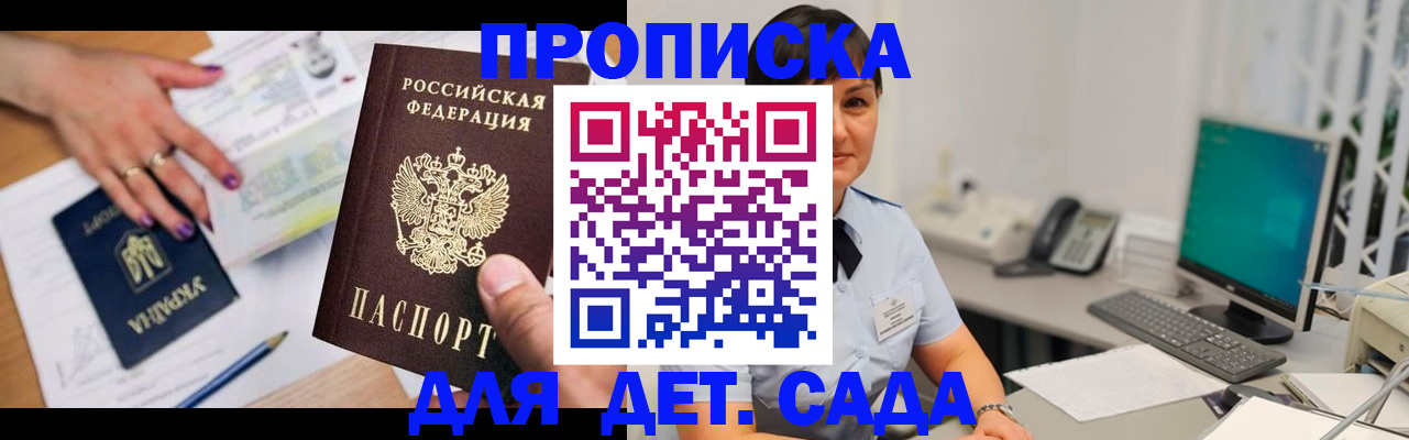 прописка законно в Закаменске
