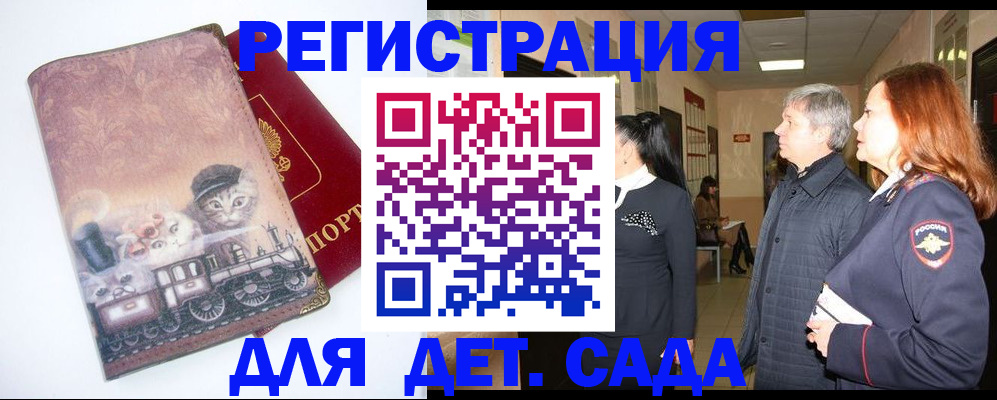 временная регистрация в Закаменске