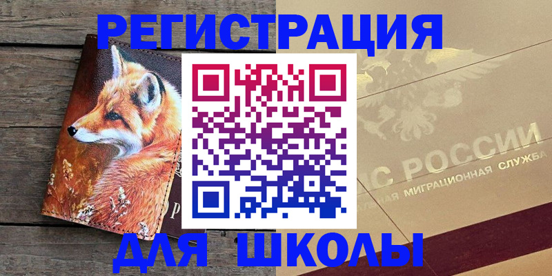 временная регистрация 2025 в Закаменске