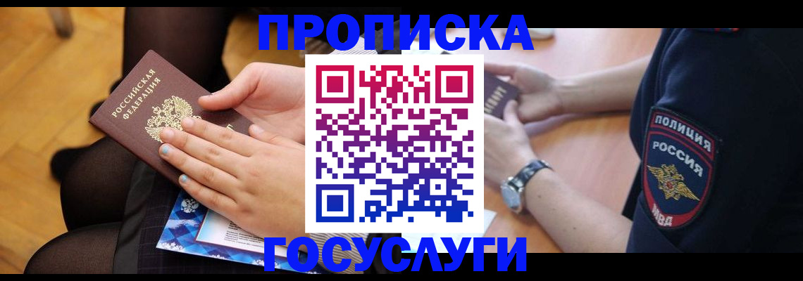 прописка от собственника в Закаменске