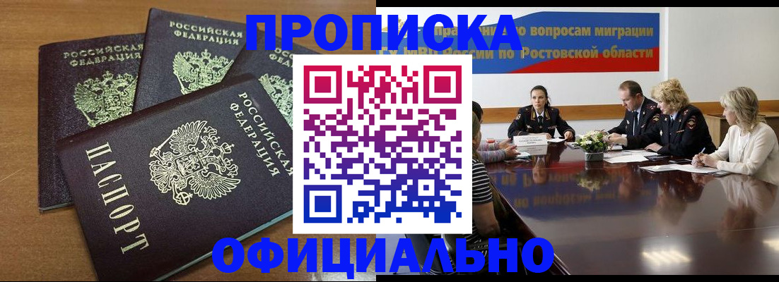 прописка в квартире в Закаменске